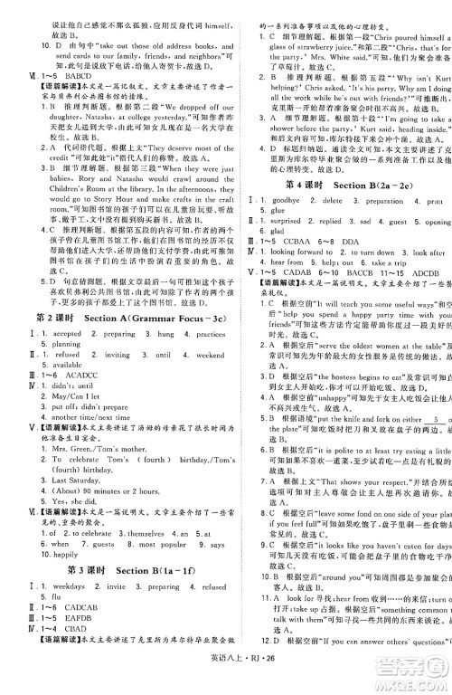 河海大学出版社2024年秋学霸题中题八年级英语上册人教版答案