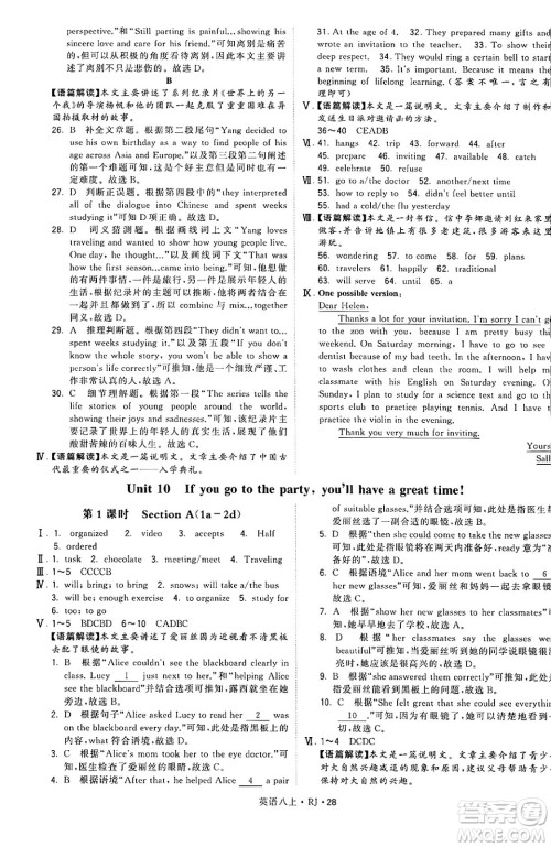 河海大学出版社2024年秋学霸题中题八年级英语上册人教版答案 河海大学出版社2024年秋学霸题中题八年级英语上册人教版答案