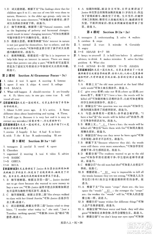 河海大学出版社2024年秋学霸题中题八年级英语上册人教版答案