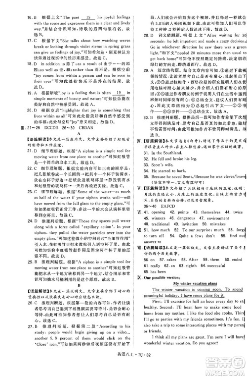 河海大学出版社2024年秋学霸题中题八年级英语上册人教版答案