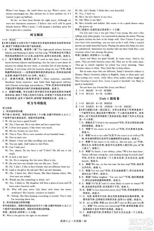 河海大学出版社2024年秋学霸题中题八年级英语上册江苏版答案 河海大学出版社2024年秋学霸题中题八年级英语上册江苏版答案