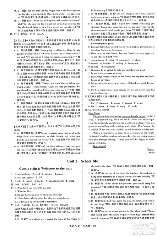 河海大学出版社2024年秋学霸题中题八年级英语上册江苏版答案