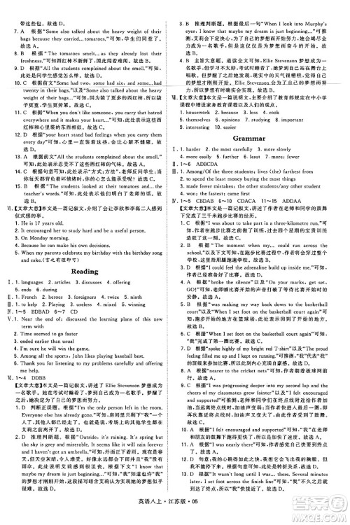 河海大学出版社2024年秋学霸题中题八年级英语上册江苏版答案