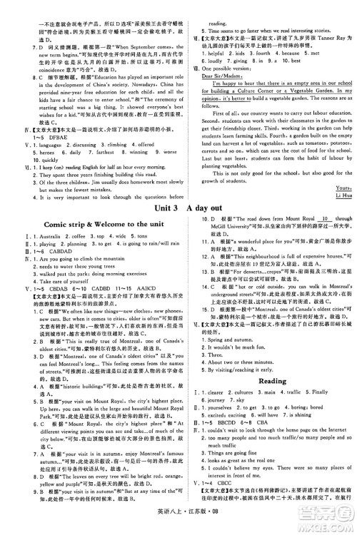 河海大学出版社2024年秋学霸题中题八年级英语上册江苏版答案