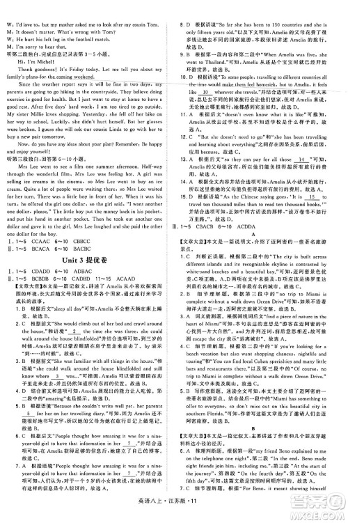 河海大学出版社2024年秋学霸题中题八年级英语上册江苏版答案 河海大学出版社2024年秋学霸题中题八年级英语上册江苏版答案