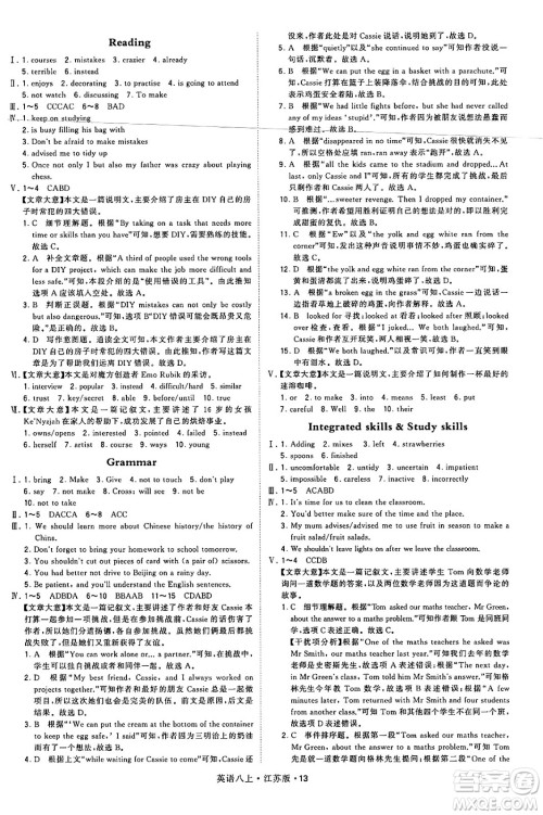 河海大学出版社2024年秋学霸题中题八年级英语上册江苏版答案
