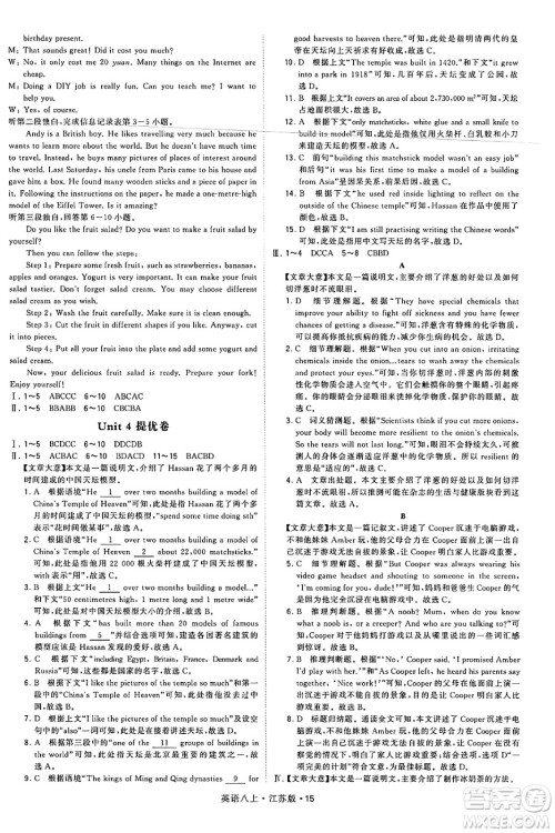 河海大学出版社2024年秋学霸题中题八年级英语上册江苏版答案