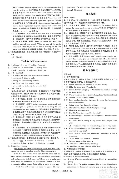 河海大学出版社2024年秋学霸题中题八年级英语上册江苏版答案