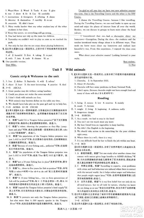 河海大学出版社2024年秋学霸题中题八年级英语上册江苏版答案