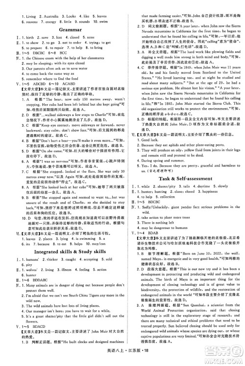 河海大学出版社2024年秋学霸题中题八年级英语上册江苏版答案 河海大学出版社2024年秋学霸题中题八年级英语上册江苏版答案