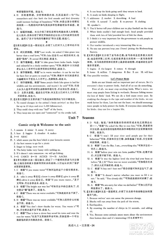 河海大学出版社2024年秋学霸题中题八年级英语上册江苏版答案