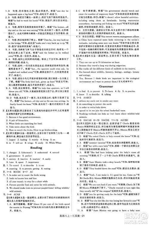 河海大学出版社2024年秋学霸题中题八年级英语上册江苏版答案