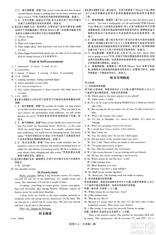 河海大学出版社2024年秋学霸题中题八年级英语上册江苏版答案
