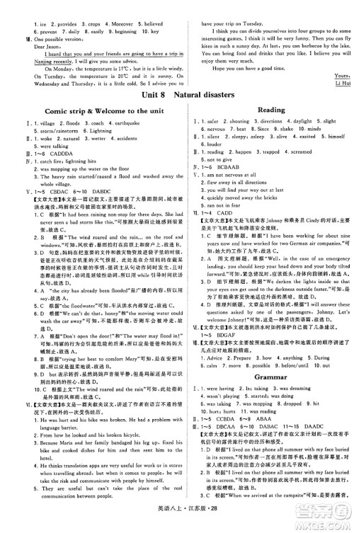 河海大学出版社2024年秋学霸题中题八年级英语上册江苏版答案