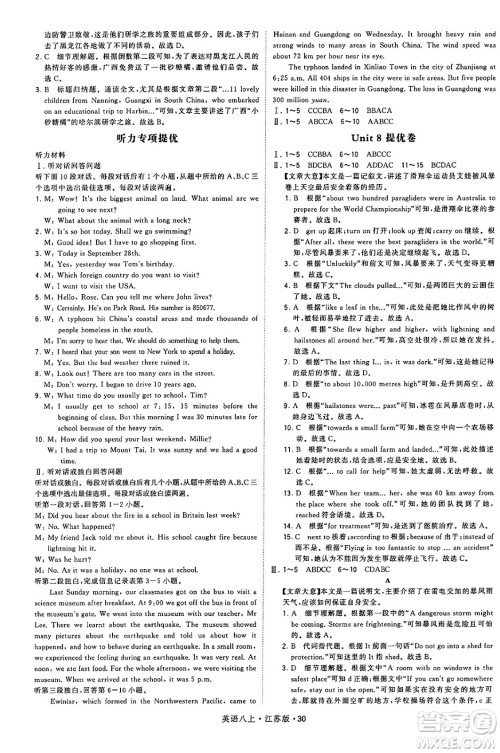 河海大学出版社2024年秋学霸题中题八年级英语上册江苏版答案