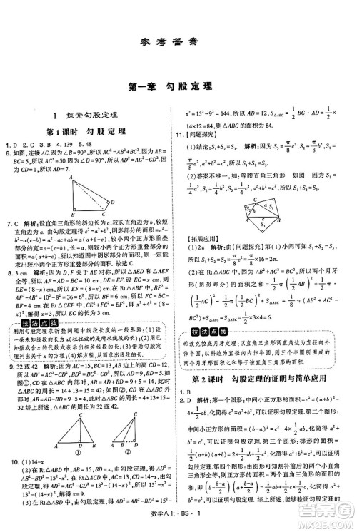 河海大学出版社2024年秋学霸题中题八年级数学上册北师大版答案