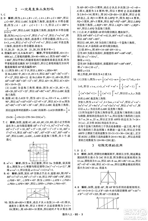 河海大学出版社2024年秋学霸题中题八年级数学上册北师大版答案