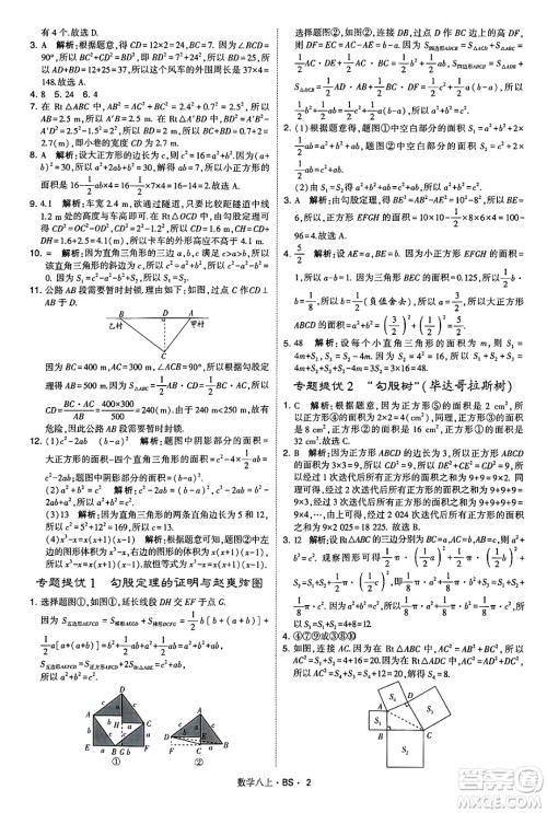 河海大学出版社2024年秋学霸题中题八年级数学上册北师大版答案