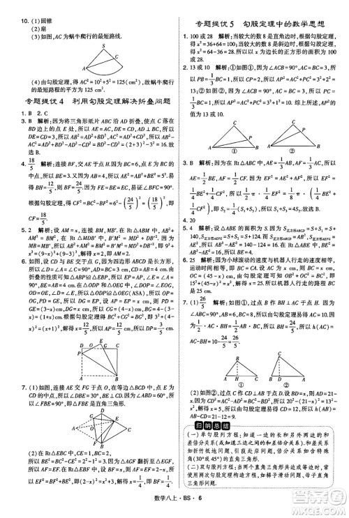 河海大学出版社2024年秋学霸题中题八年级数学上册北师大版答案