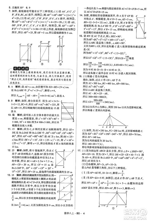 河海大学出版社2024年秋学霸题中题八年级数学上册北师大版答案