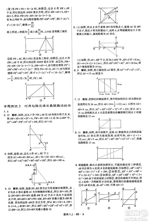 河海大学出版社2024年秋学霸题中题八年级数学上册北师大版答案