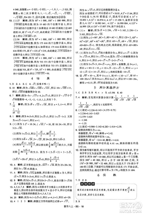 河海大学出版社2024年秋学霸题中题八年级数学上册北师大版答案