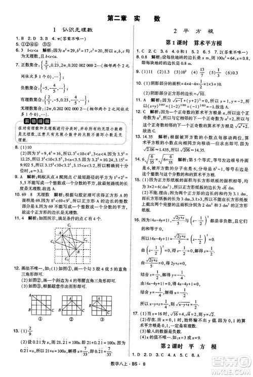 河海大学出版社2024年秋学霸题中题八年级数学上册北师大版答案