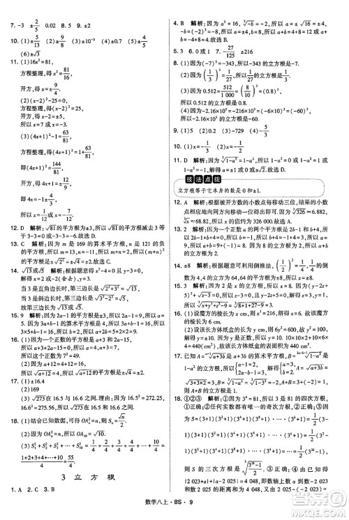 河海大学出版社2024年秋学霸题中题八年级数学上册北师大版答案