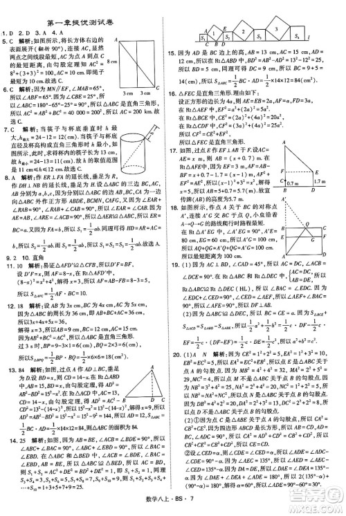 河海大学出版社2024年秋学霸题中题八年级数学上册北师大版答案