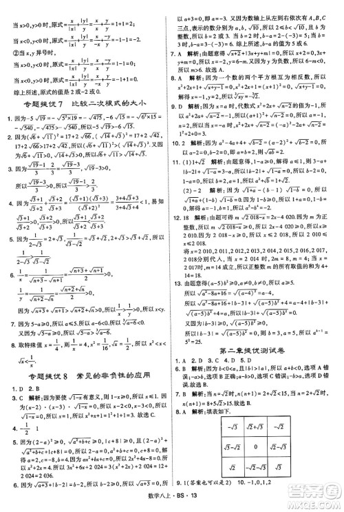 河海大学出版社2024年秋学霸题中题八年级数学上册北师大版答案