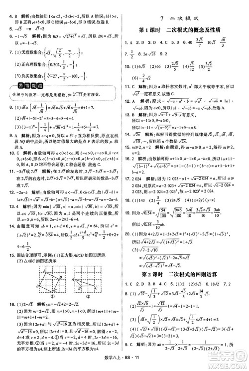 河海大学出版社2024年秋学霸题中题八年级数学上册北师大版答案