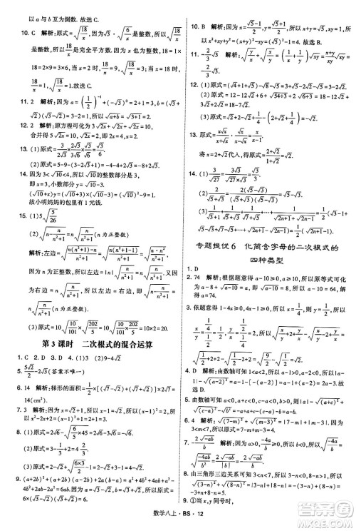 河海大学出版社2024年秋学霸题中题八年级数学上册北师大版答案