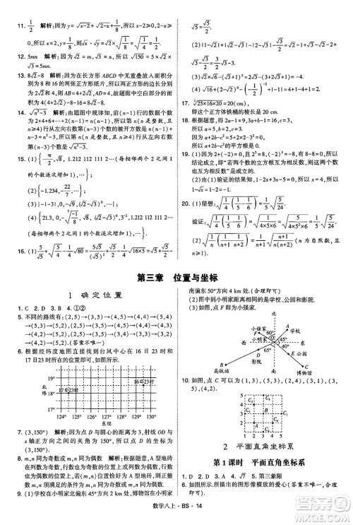 河海大学出版社2024年秋学霸题中题八年级数学上册北师大版答案