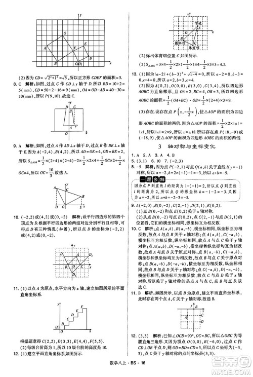 河海大学出版社2024年秋学霸题中题八年级数学上册北师大版答案