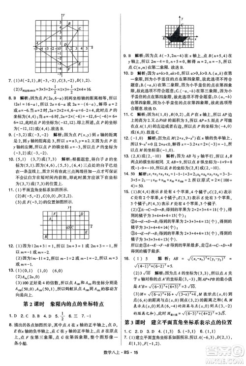 河海大学出版社2024年秋学霸题中题八年级数学上册北师大版答案