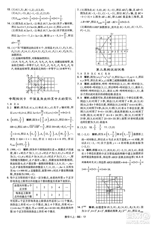 河海大学出版社2024年秋学霸题中题八年级数学上册北师大版答案