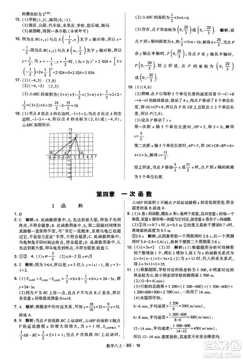 河海大学出版社2024年秋学霸题中题八年级数学上册北师大版答案