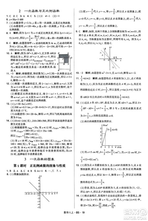 河海大学出版社2024年秋学霸题中题八年级数学上册北师大版答案