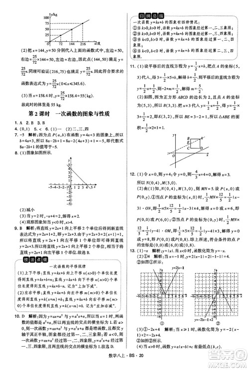 河海大学出版社2024年秋学霸题中题八年级数学上册北师大版答案