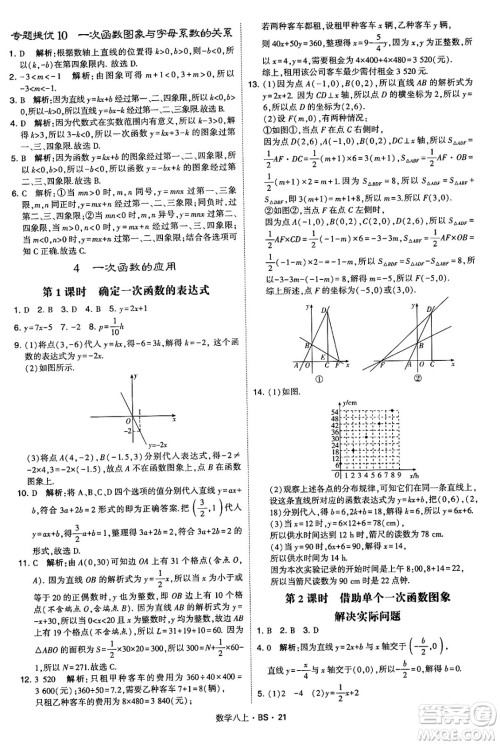 河海大学出版社2024年秋学霸题中题八年级数学上册北师大版答案