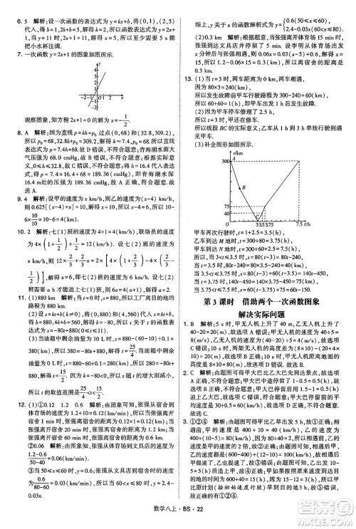 河海大学出版社2024年秋学霸题中题八年级数学上册北师大版答案