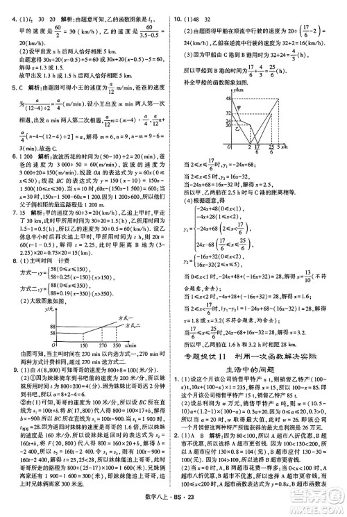 河海大学出版社2024年秋学霸题中题八年级数学上册北师大版答案