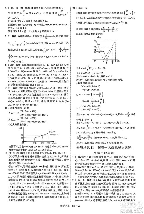 河海大学出版社2024年秋学霸题中题八年级数学上册北师大版答案 河海大学出版社2024年秋学霸题中题八年级数学上册北师大版答案