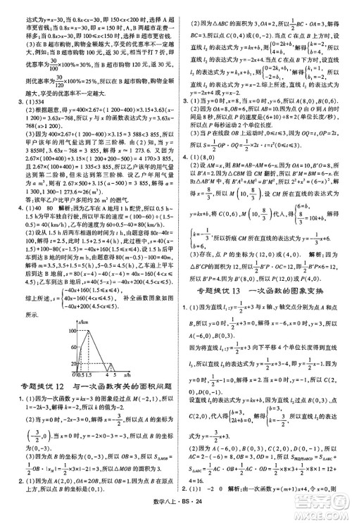 河海大学出版社2024年秋学霸题中题八年级数学上册北师大版答案