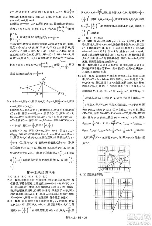 河海大学出版社2024年秋学霸题中题八年级数学上册北师大版答案