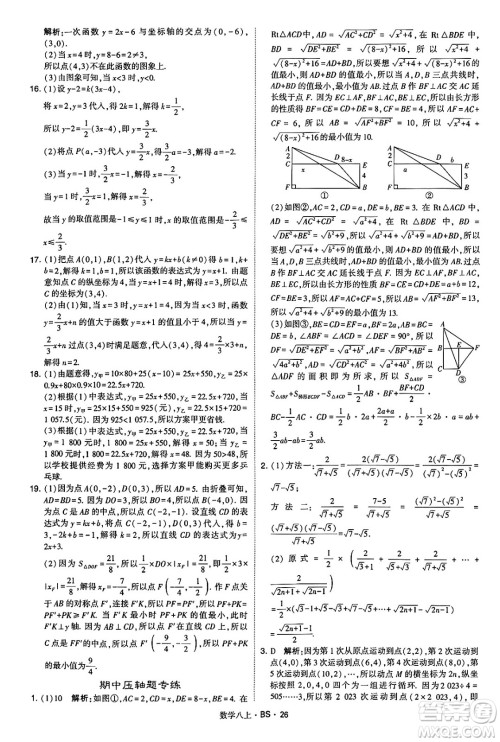 河海大学出版社2024年秋学霸题中题八年级数学上册北师大版答案