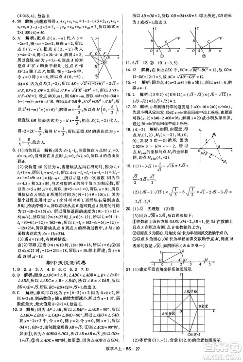 河海大学出版社2024年秋学霸题中题八年级数学上册北师大版答案