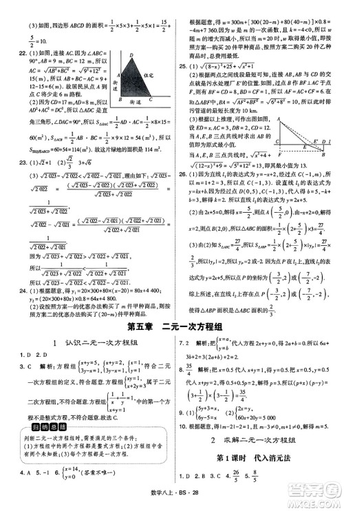 河海大学出版社2024年秋学霸题中题八年级数学上册北师大版答案