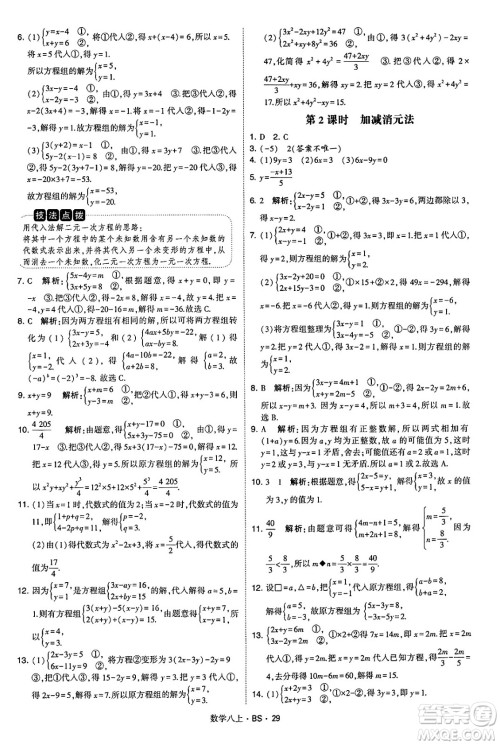 河海大学出版社2024年秋学霸题中题八年级数学上册北师大版答案