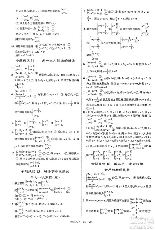 河海大学出版社2024年秋学霸题中题八年级数学上册北师大版答案